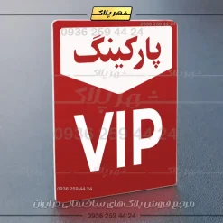 پلاک پارکینگ 26 - Image 14